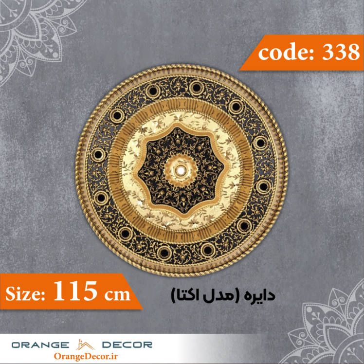 دایره 115 سانت (مدل اوکتا) کد 338 جنس پلی استایرن