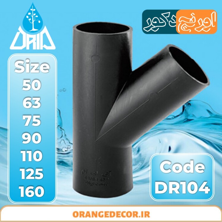 سه راه جوشی 45 درجه