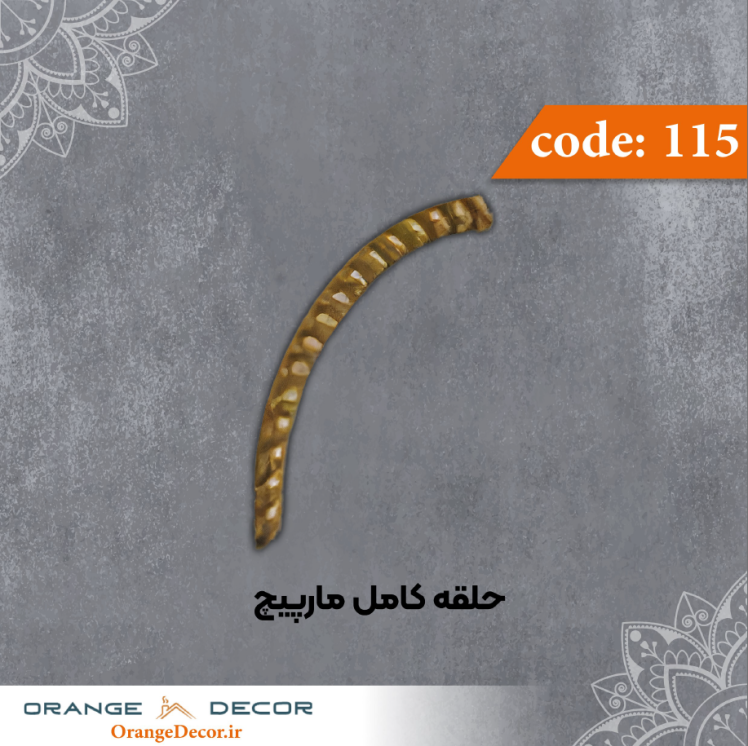 حلقه کامل مارپیچ کد 115 جنس پلی استایرن