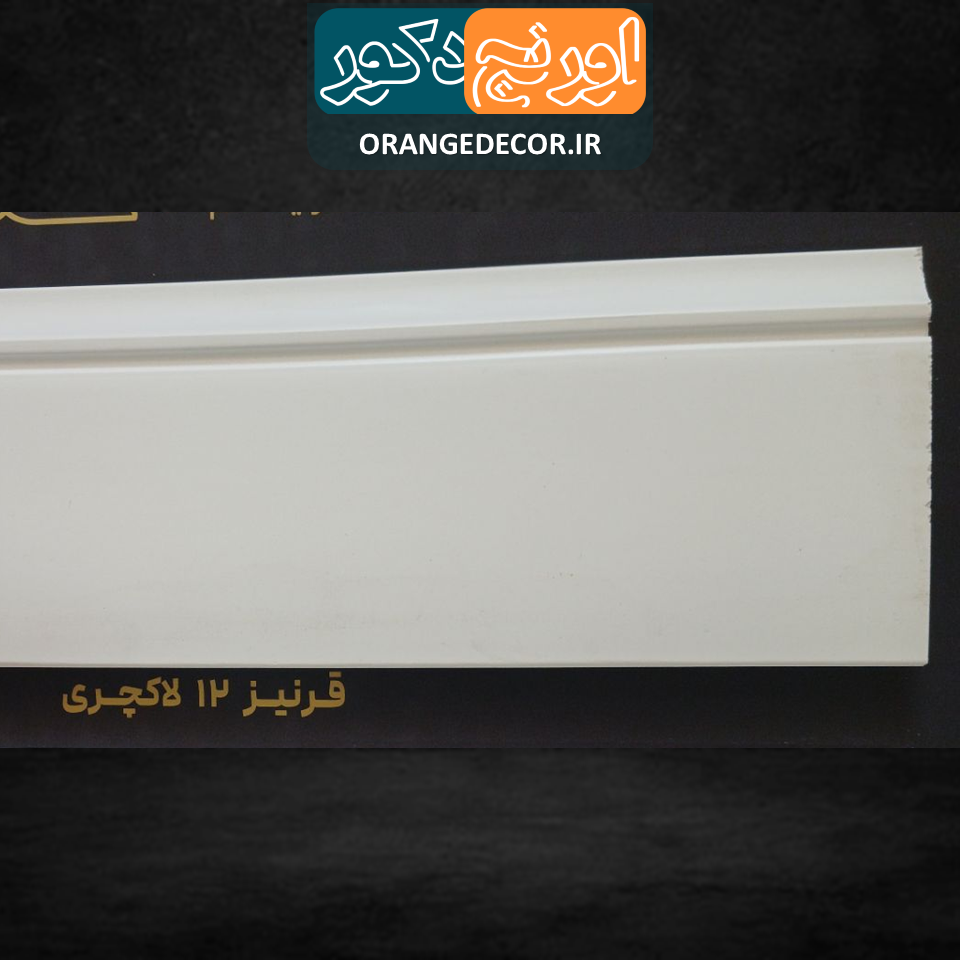  قرنیز پی وی سی ارزان 