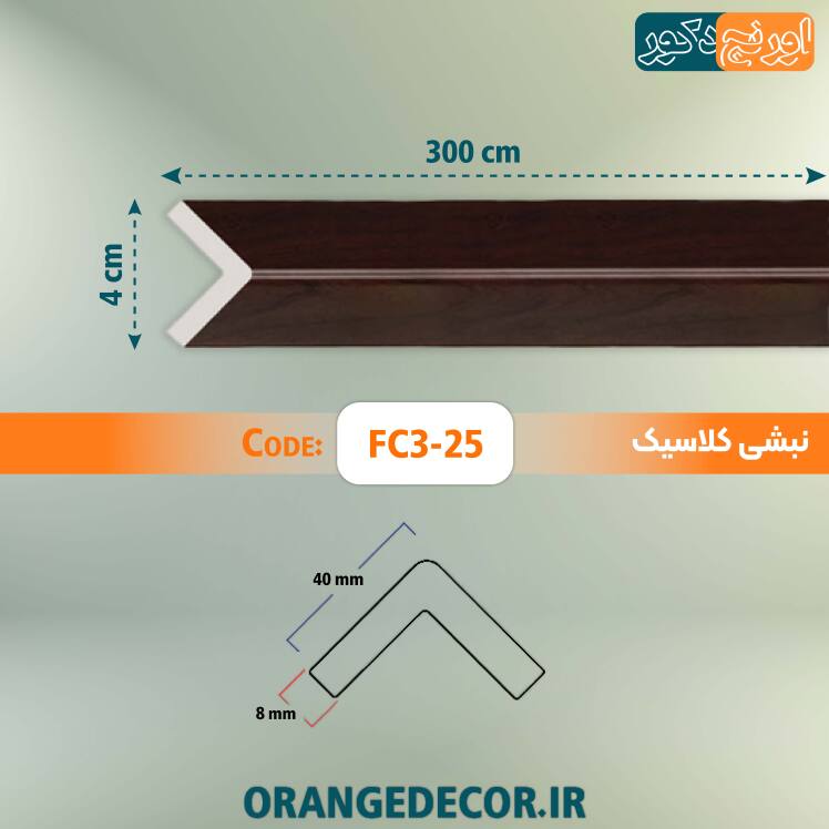نبشی قهوه ای طرح چوب