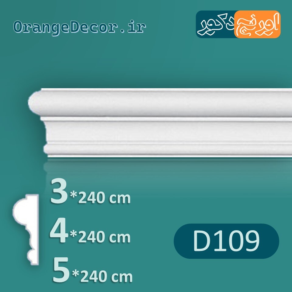  قاب گچبری دیوار پذیرائی مدرن پلی اورتان 3 تا 5 سانت D109 [وارداتی] 