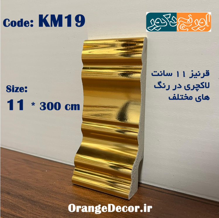 قرنیز ۱۱ سانت لاکچری