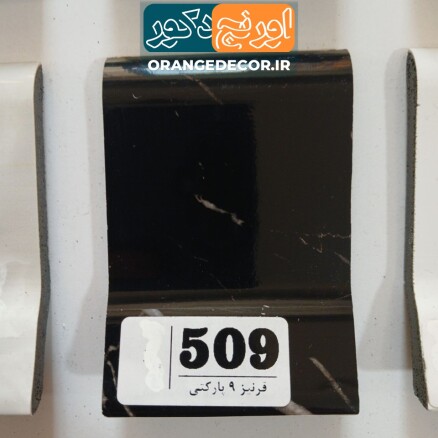 قرنیز پارکتی 9 سانت