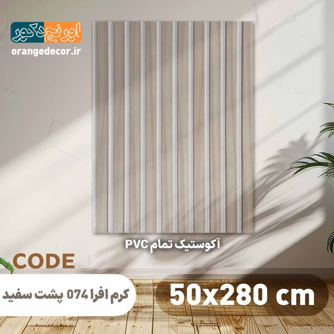  دیوارپوش ترمووال PVC طرح چوب چوب طبیعی 