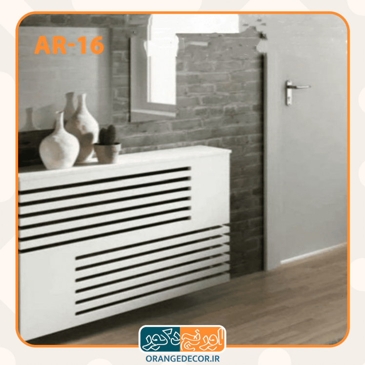 پوشش رادیاتور تزیینی با طراحی مدرن