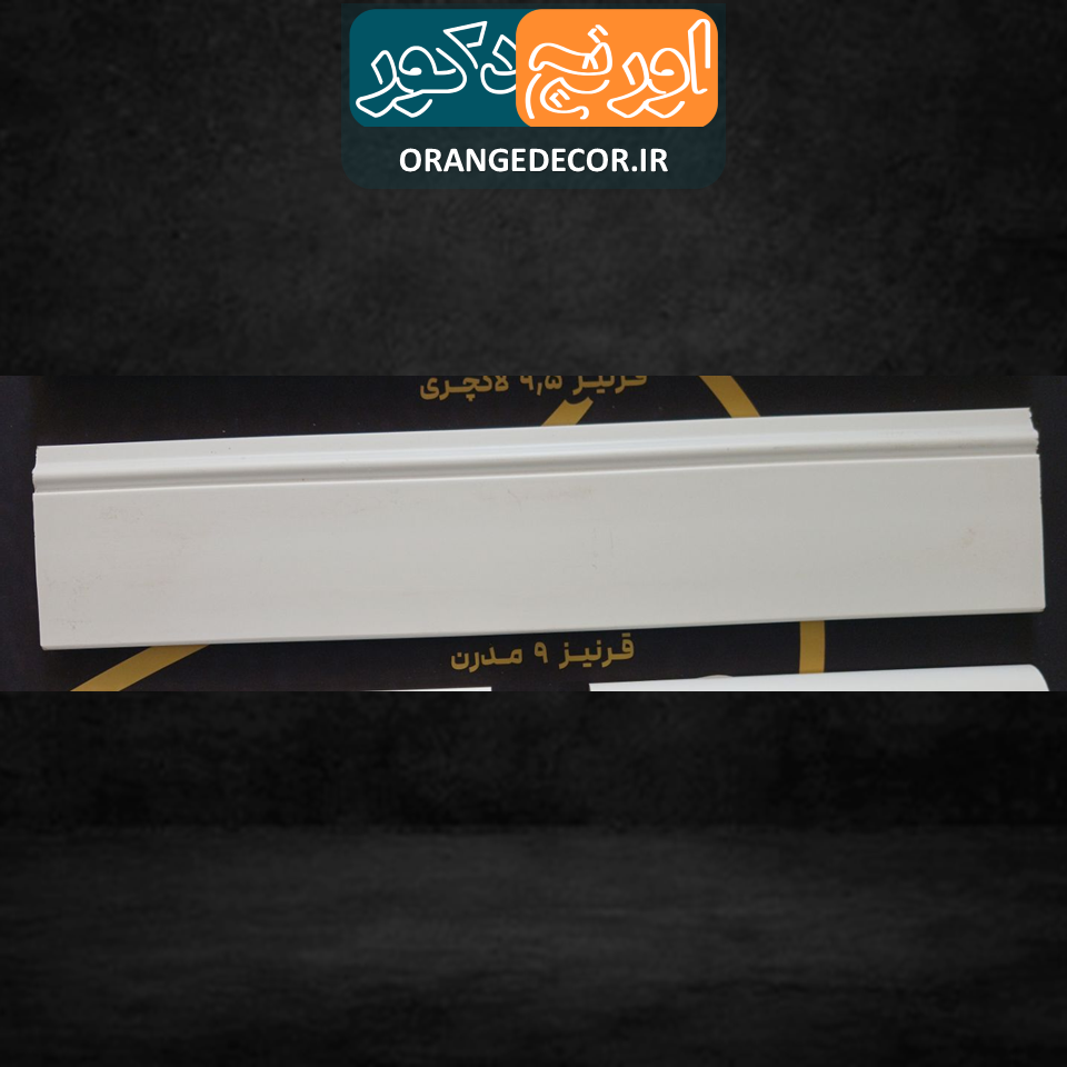  قرنیز پی وی سی مات 