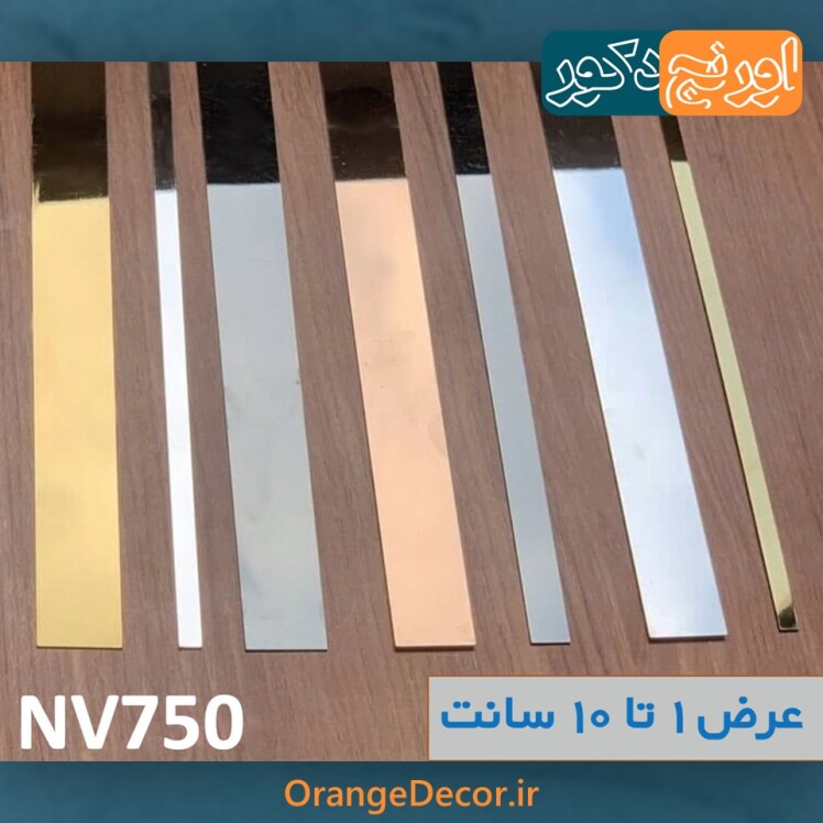 نوار استیل دکوراتیو