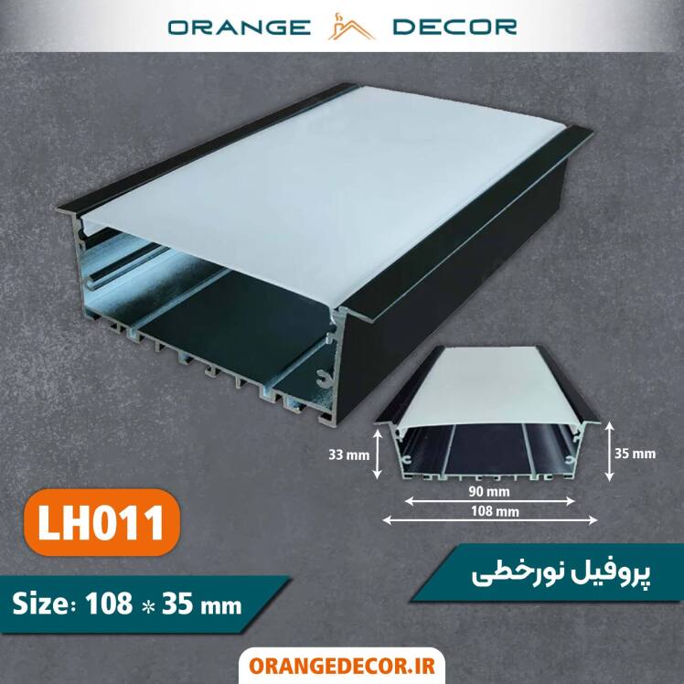 خرید پروفیل لاین نوری سفید مشکی
