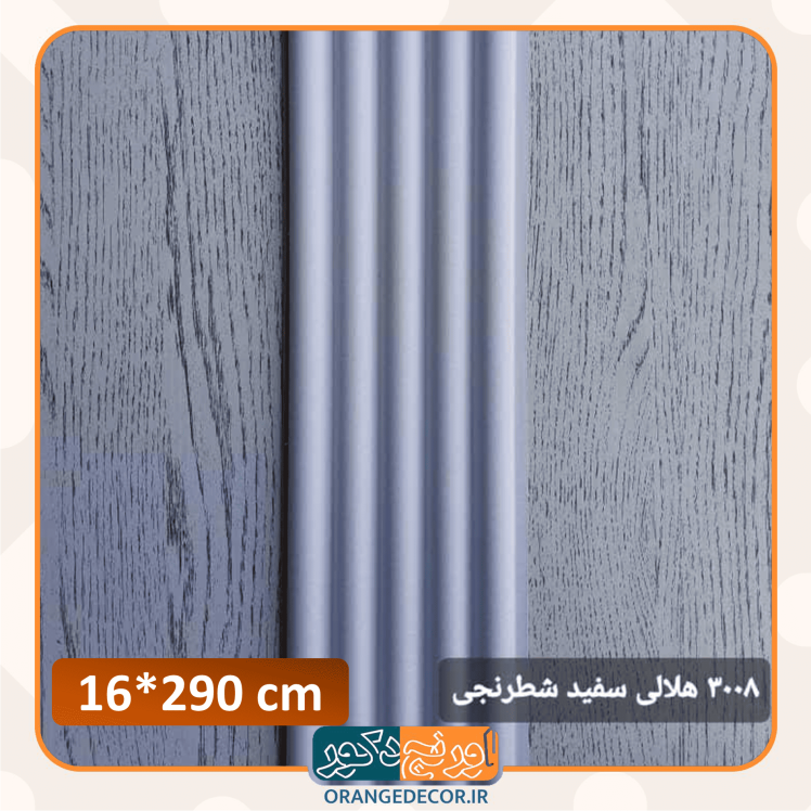 ترمووال نیم گرد سفید