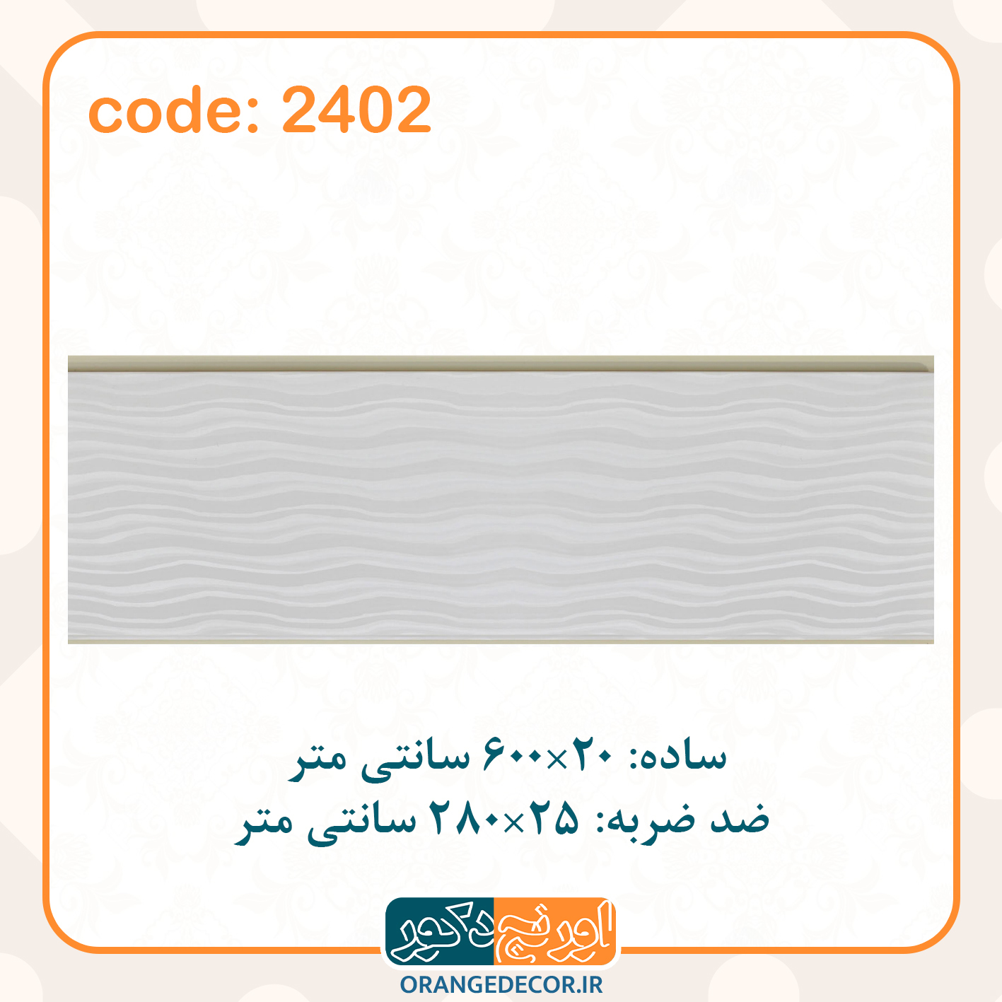  دیوارپوش pvc 