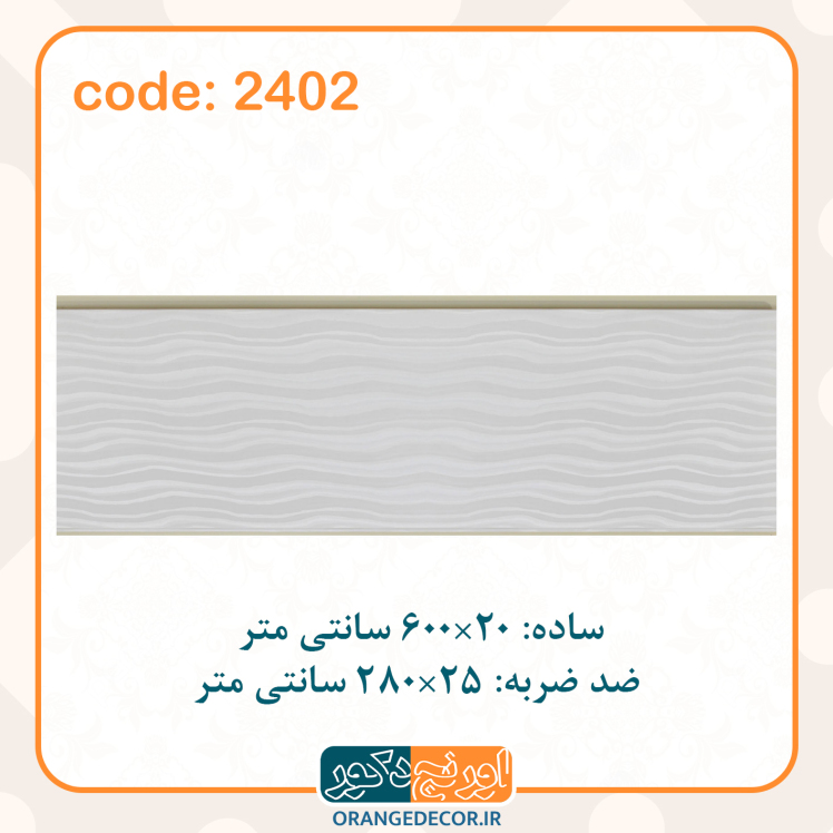 دیوارپوش pvc