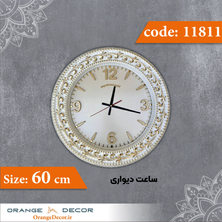 ساعت دیواری 60 سانت کد 11811 جنس پلی استایرن