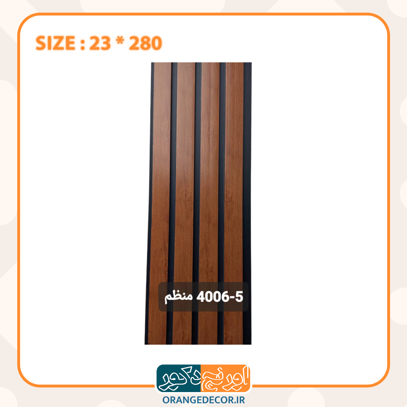 ترمووال پی وی سی منظم