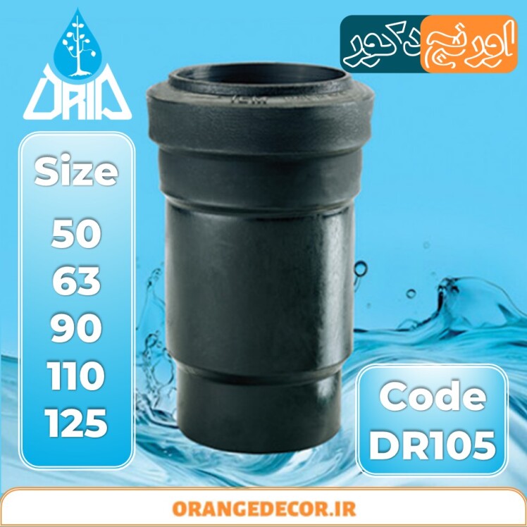 موفه کوتاه فاضلابی