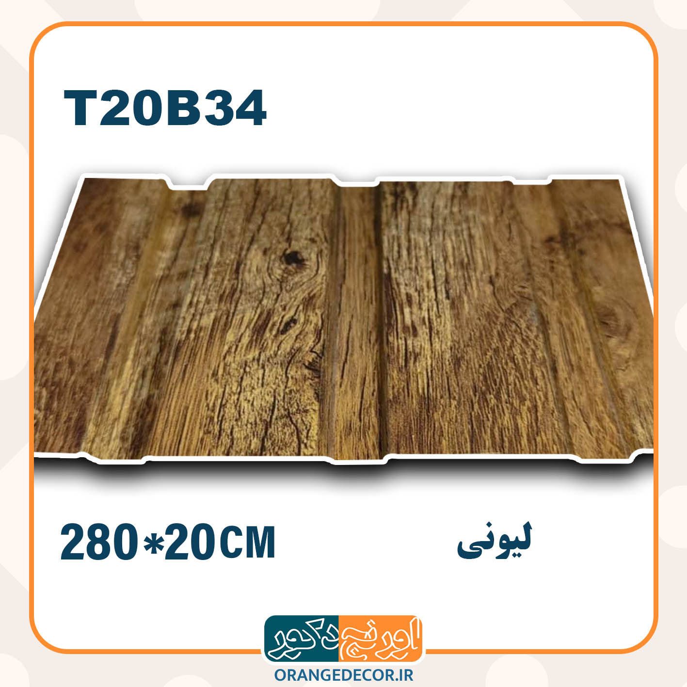  ترمووال pvc لیونی 