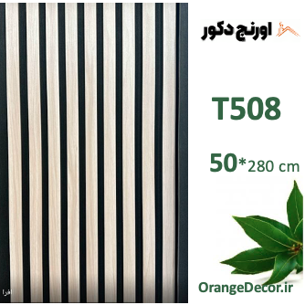 ترموپنل ام دی اف طرح افرا 