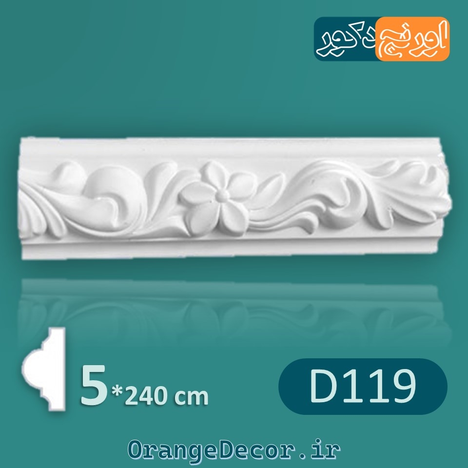  ابزار قاب بندی پلی اورتان طرح کلاسیک 5 سانت D119 [وارداتی] 