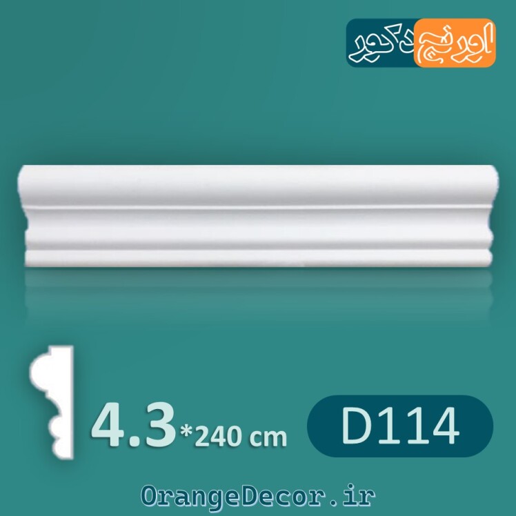 ابزار دیواری مدرن پلی اورتان D114 [وارداتی]