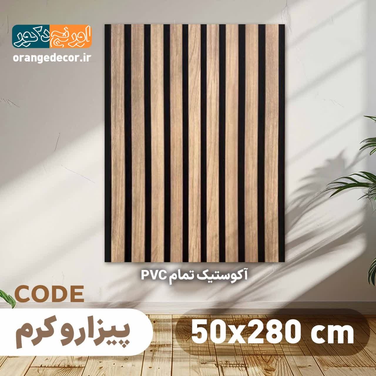  ترمووال فوم دار ضد صدا 