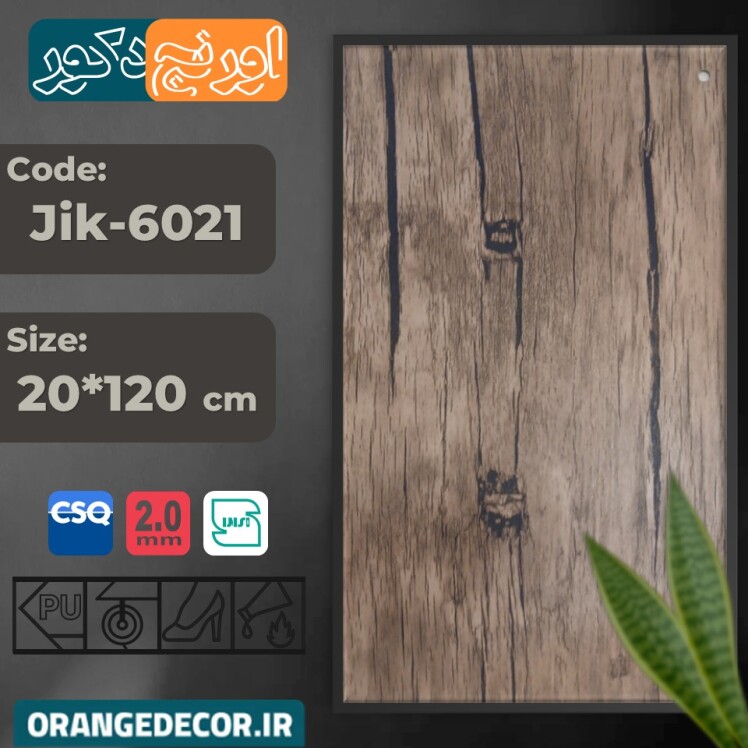 کفپوش پی وی سی قیمت ارزان