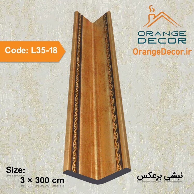 نبشی برعکس ارزان