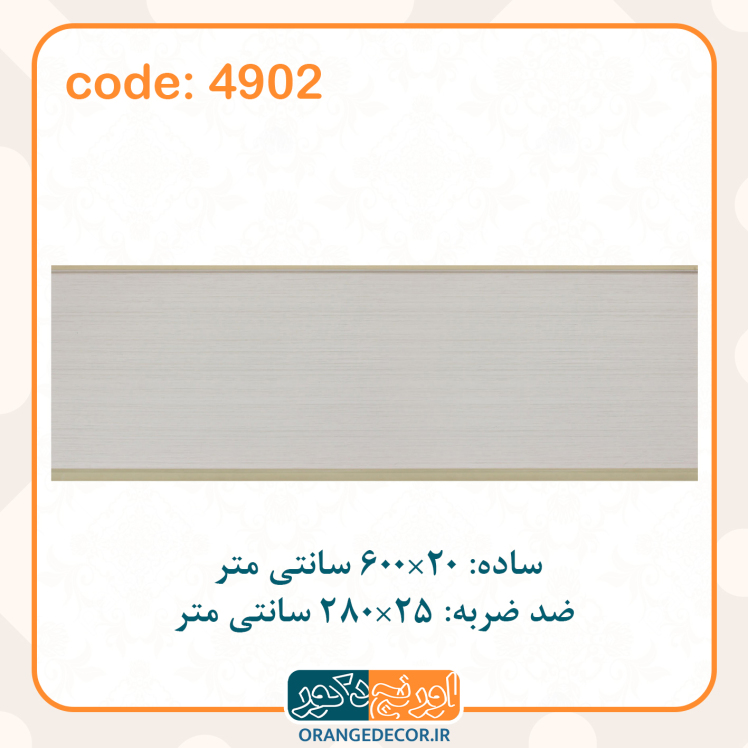 دیوارپوش ضدضربه
