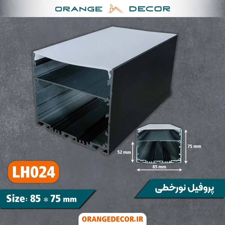 خرید پروفیل لاین نوری 