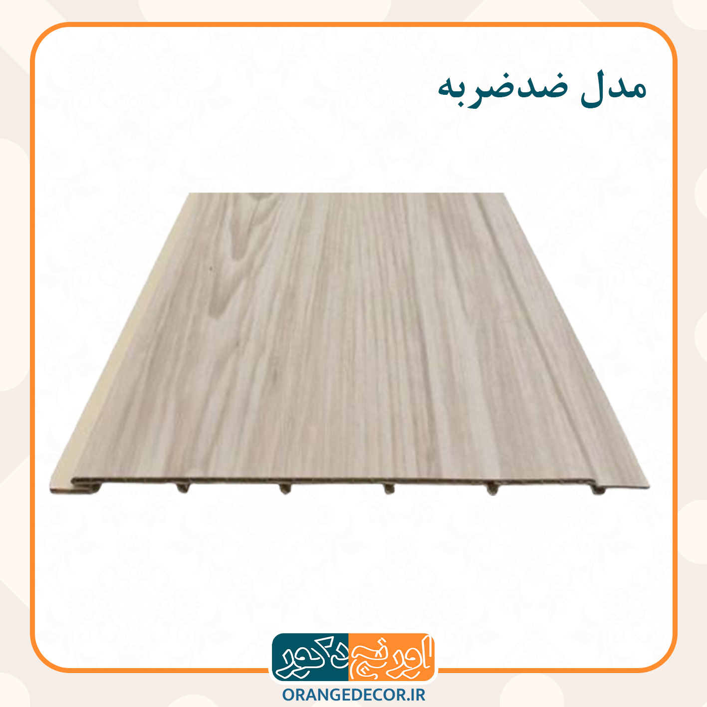  دیوارپوش داخلی 