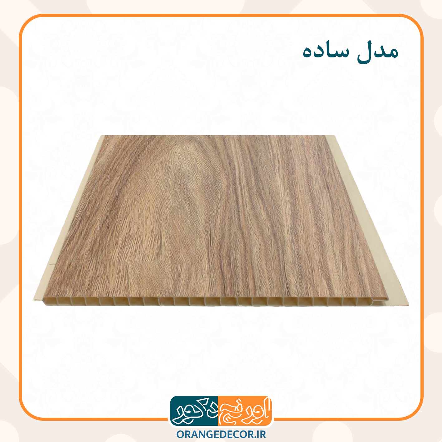  دیوارپوش pvc طرح چوب ساده 