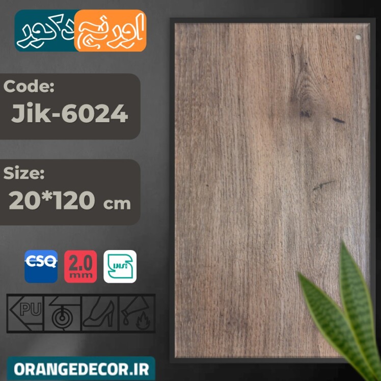 کفپوش پی وی سی پارکتی