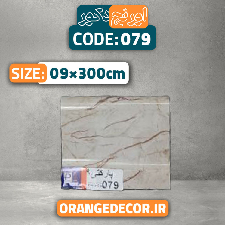 قرنیز پی وی سی طرح سنگ