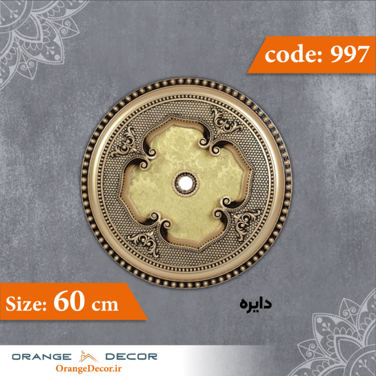دایره 60 سانت کد 997 جنس پلی استایرن