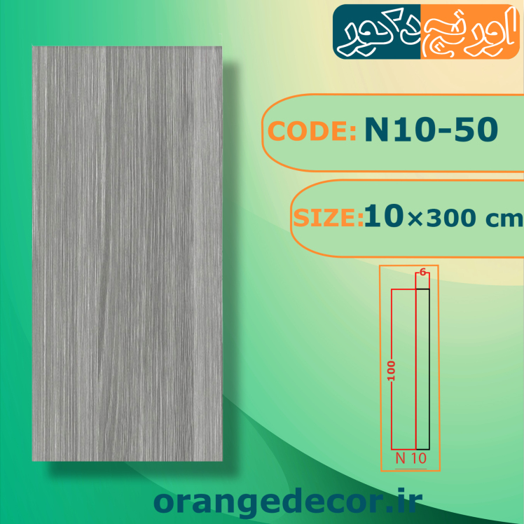 دیوارپوش ضدخش