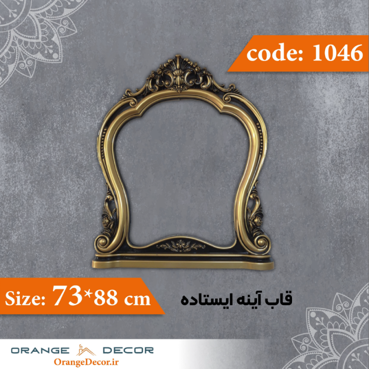 قاب آینه ایستاده 88×73 سانت کد 1046 جنس پلی استایرن