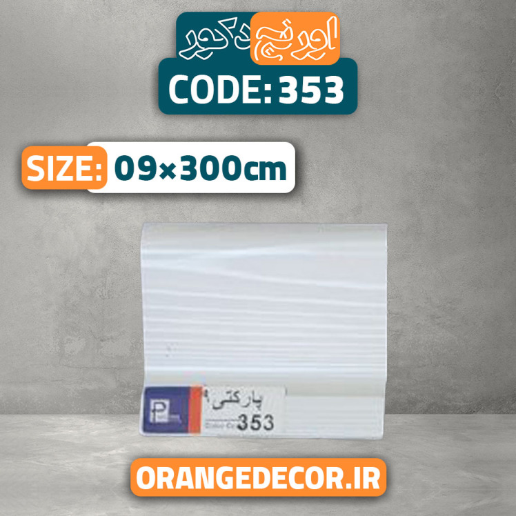 قرنیز پی وی سی طرح چوب سفید