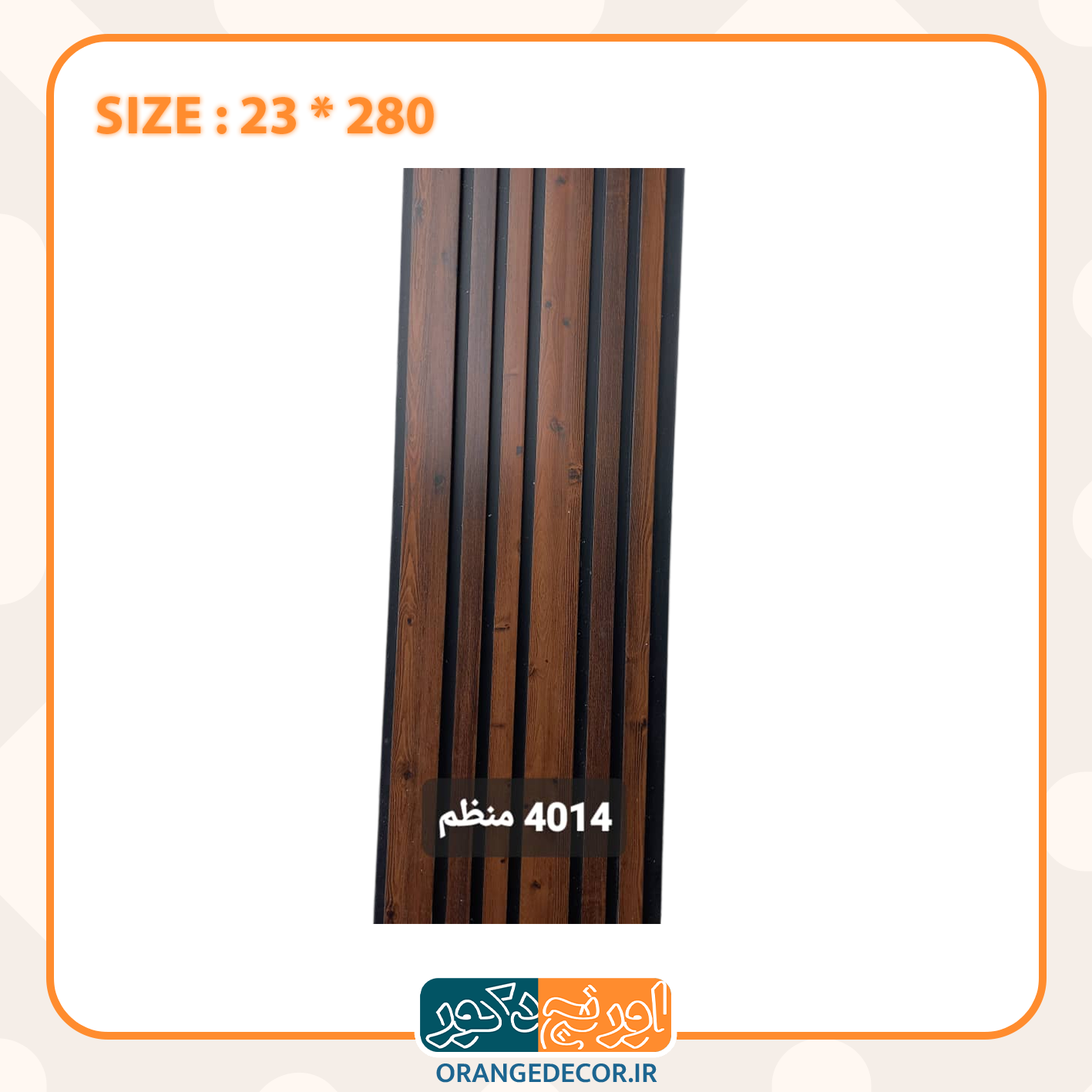  ترمووال پی وی سی منظم 23 