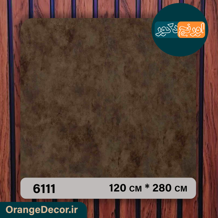 دیوارپوش ماربل شیت رنگ قهوه ای