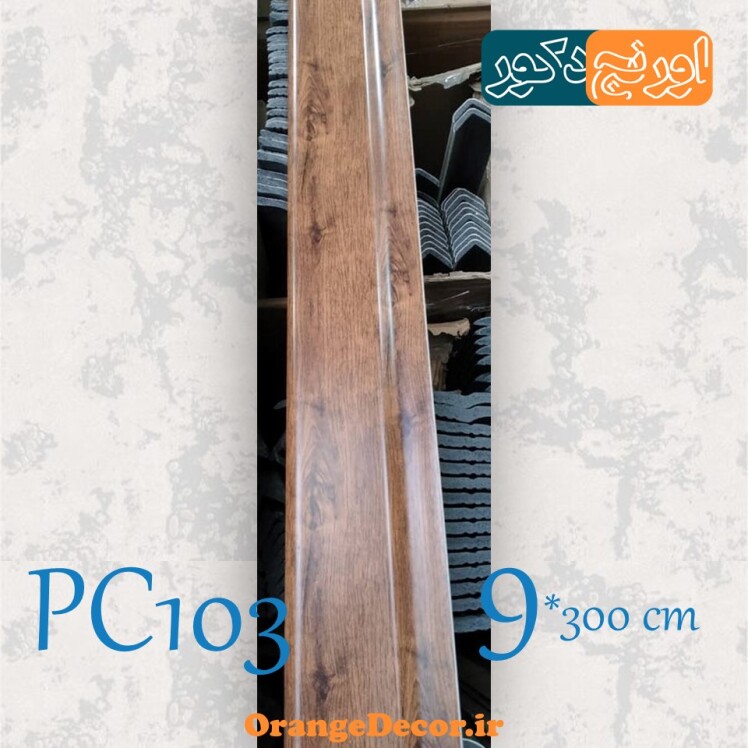 قرنیز مدرن pvc