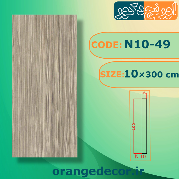 دیوارپوش مقاوم در برابر ضربه