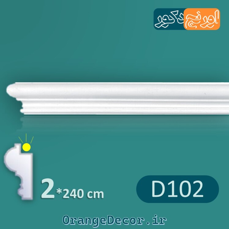 ابزار گچبری نور مخفی دیوار پلی اورتان 2 سانت D102 [وارداتی]