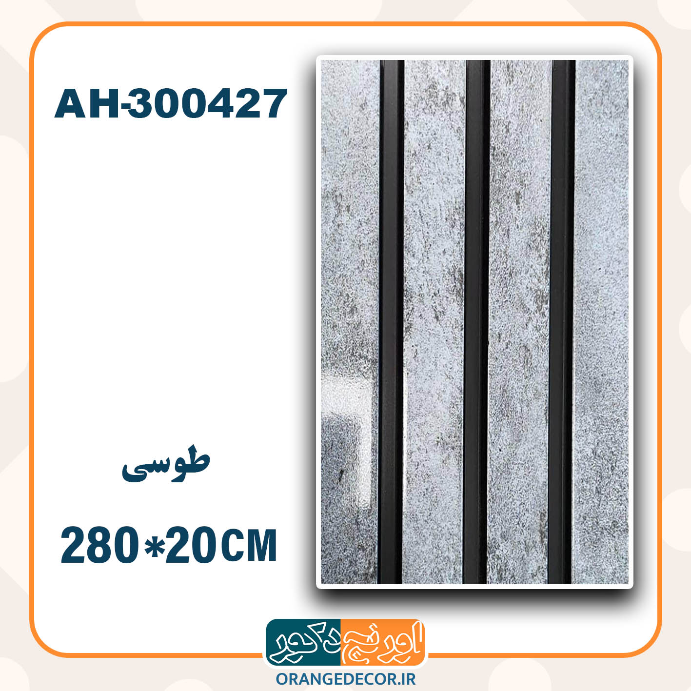  ترمووال pvc طوسی 