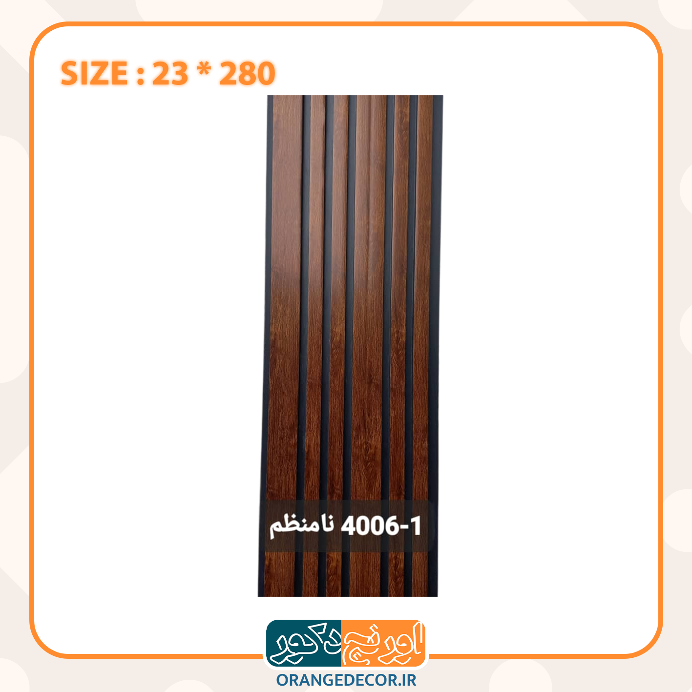 ترمووال پی وی سی نامنظم