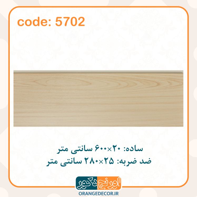 دیوارپوش ضدضربه