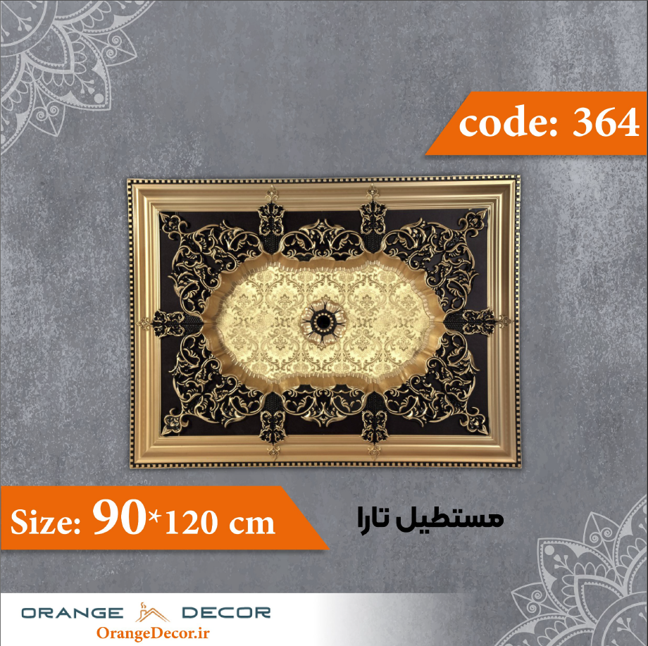  مستطیل 120×90 سانت تارا کد 364 جنس پلی استایرن 