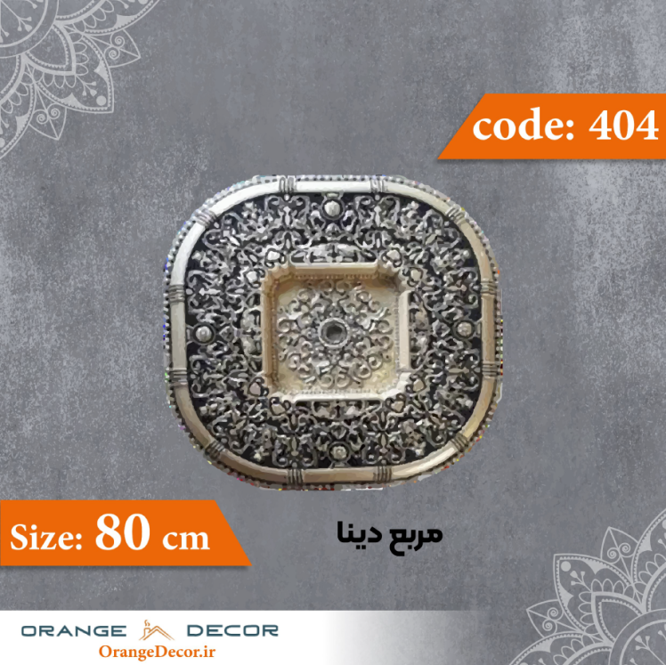 مربع 80 سانت دینا کد 404 جنس پلی استایرن