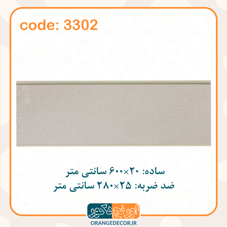 دیوارپوش pvc