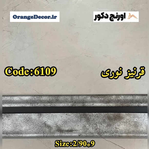 قرنیز پتینه طوسی نوری