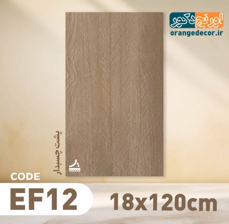 کفپوش زیبا و مدرن ایرانی