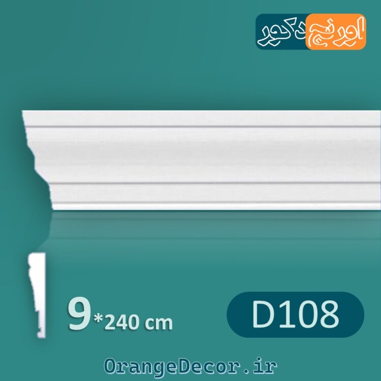 ابزار گچبری مدرن دیوار پلی اورتان 9 سانت D108 [وارداتی]